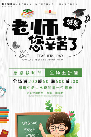 简约文艺纹理海报模板_9月10日教师节感谢老师手机海报