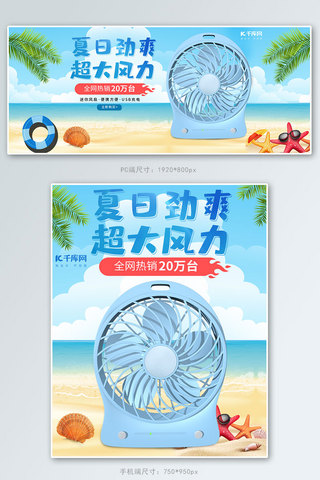 实物小家电海报模板_夏季促销家电风扇制冷器小清新电商banner