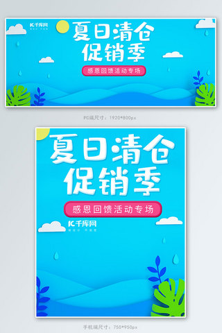 清新立体电商海报模板_夏日清仓C4D剪纸风立体小清新简约电商banner