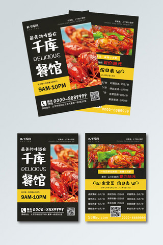 餐馆宣传单海报模板_红黑黄三色餐馆宣传单
