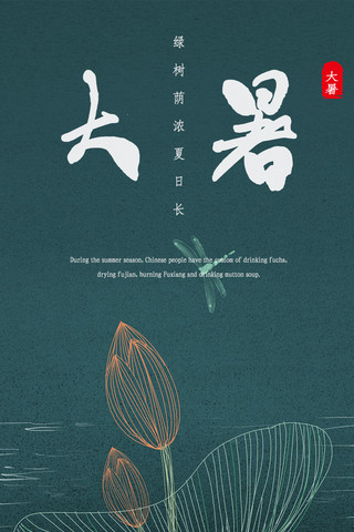 白描老树海报模板_绿色中国风简约荷花荷叶大暑手机海报