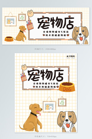 夜行动物海报模板_宠物狗粮促销banner