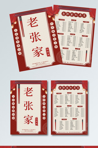菜单设计海报模板_红色复古特色小炒菜私房菜菜单宣传单