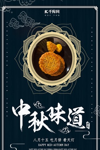 简约创意合成摄影复古中国风中秋节月饼海报