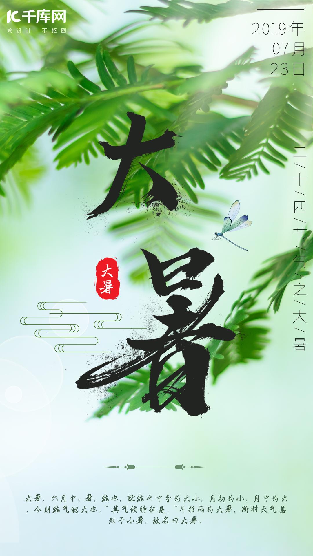 大暑节气简约清新绿色树叶千库原创手机海报图片