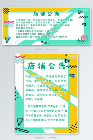 淘宝店铺公告店铺介绍banner