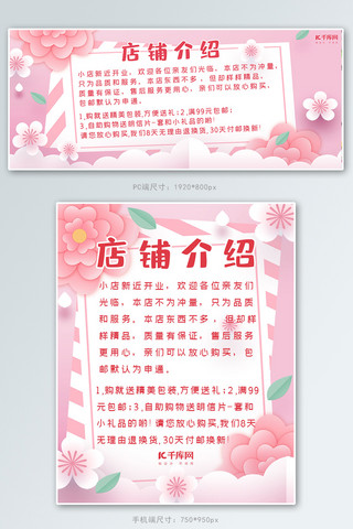 淘宝店铺公告店铺介绍banner