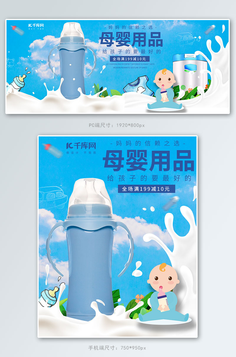 可爱母婴用品婴儿奶粉奶瓶玩具电商banner图片