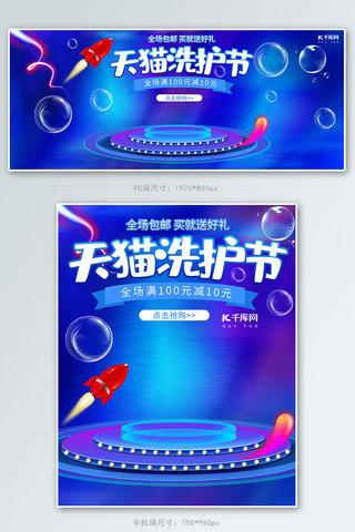 科技舞台banner海报模板_天猫洗护节蓝色渐变炫酷泡泡创意电商banner