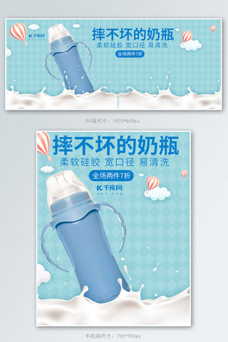 电商宝宝用品海报模板_蓝色简约小清新母婴用品婴儿奶瓶电商banner