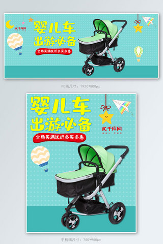 宝宝用品用品海报模板_婴儿用品母婴用品婴儿手推车电商banner