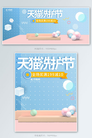 创意洗护海报海报模板_天猫洗护节立体蓝色小清新电商banner