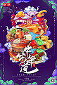 中华味道中华美食紫色龙图腾国潮插画风格海报