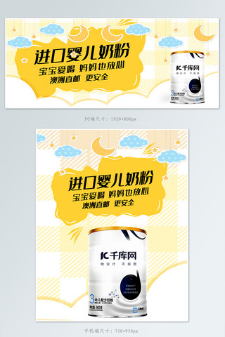 ins婴儿海报模板_婴儿用品奶粉banner