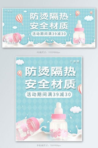 简约创意合成小清新温馨婴儿奶瓶促销banner