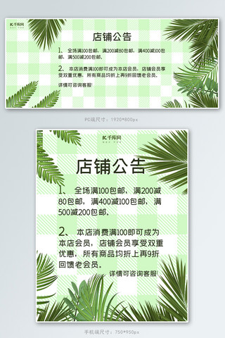 首页格子海报模板_店铺公告绿色清新植物风电商banner