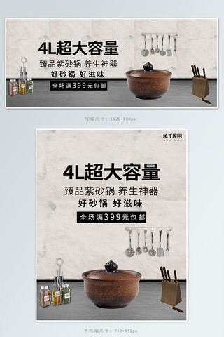 厨房用品砂锅banner