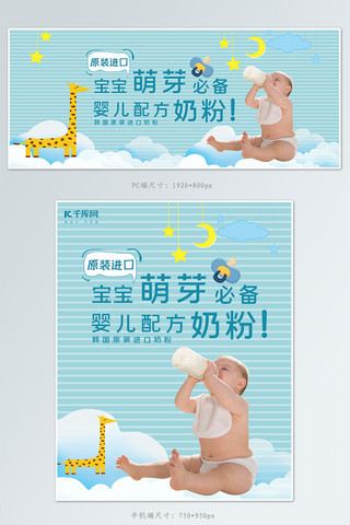 婴儿用品海报模板_婴儿用品奶粉banner