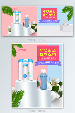 婴儿奶粉促销海报海报模板_小清新母婴用品婴儿用品促销电商banner