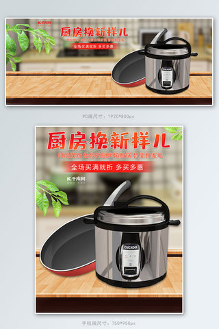 婆婆煮饭海报模板_时尚小清新厨房电器厨房用品厨具电商banner