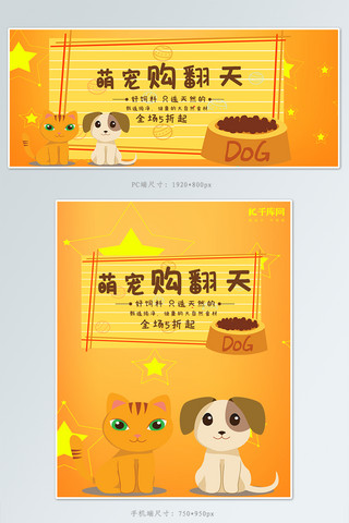 一种动物海报模板_宠物食品banner