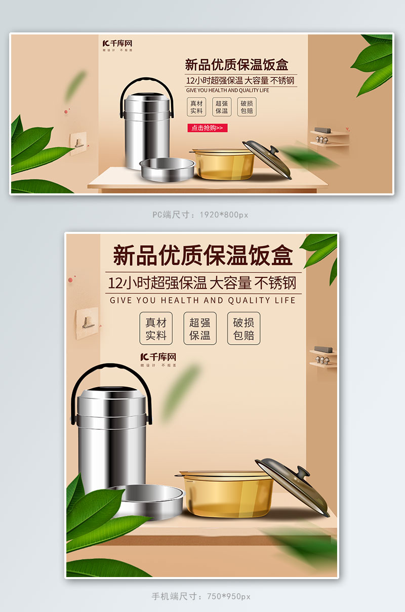 简约小清新厨房用品厨房用具保温盒电商banner图片