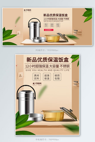 简约小清新厨房用品厨房用具保温盒电商banner