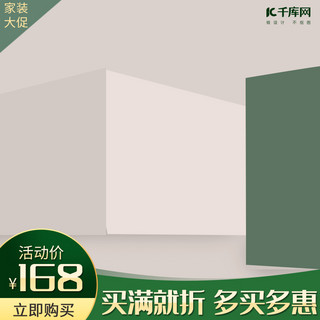 家装大促海报模板_家装大促绿色立体小清新促销电商主图