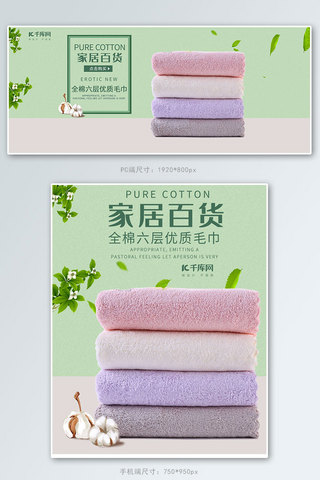 小清新简约家居百货家居用品全棉毛巾电商banner