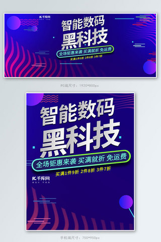 数码电器科技风蓝色电商banner