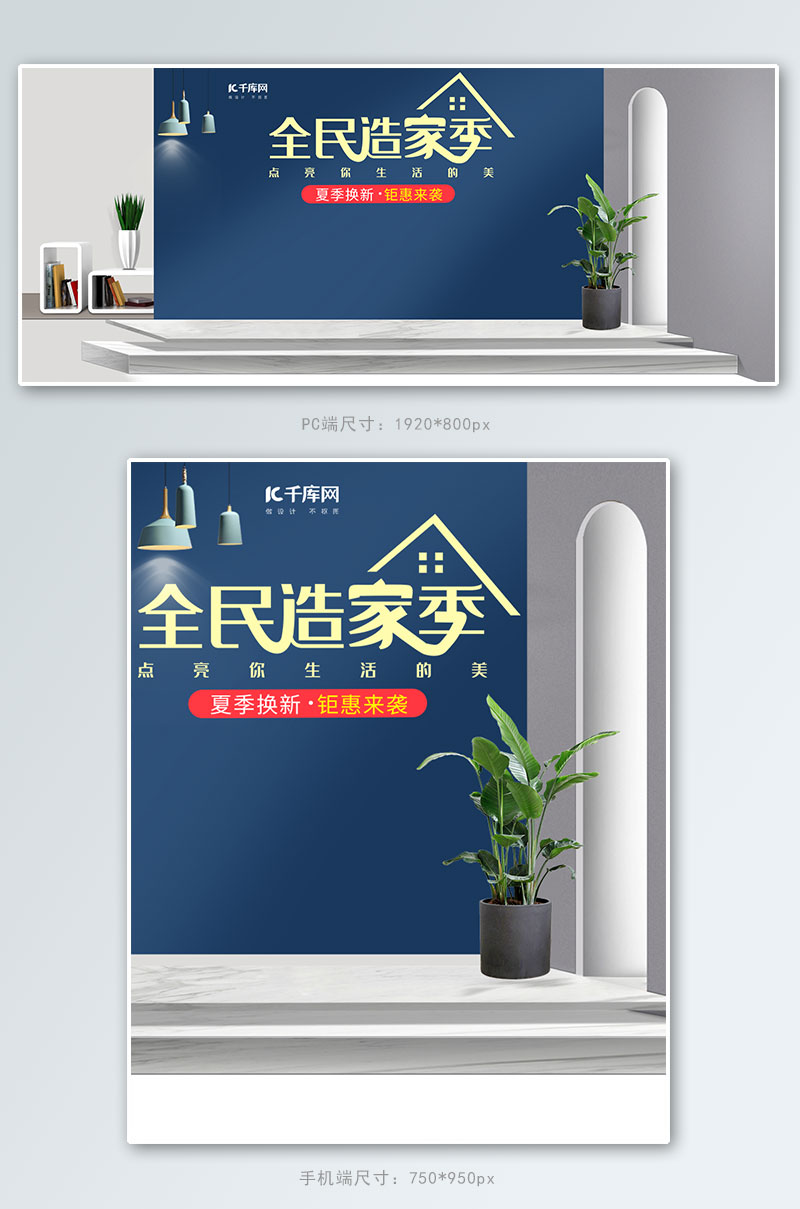 全民造家季家具家居用品小清新简约电商banner图片