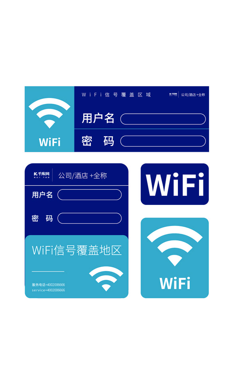 蓝色VI导视免费WIFI标识无线信号指示牌图片