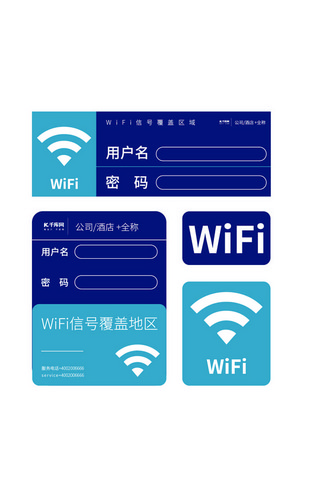 导视海报模板_蓝色VI导视免费WIFI标识无线信号指示牌