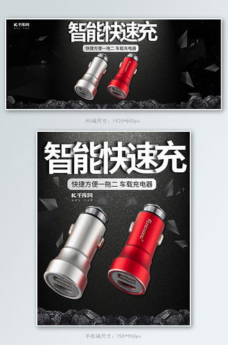 淘宝天猫充电器海报轮播banner广告设计车载充电器电商详情页广告设计