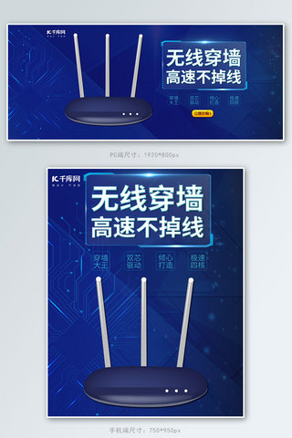 科技风数码产品路由器电器电商banner