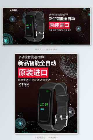 科技风智能运动手表数码电器电商banner