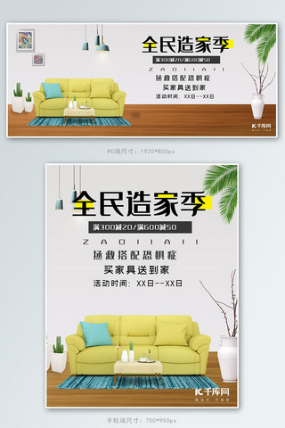 沙发家具组合海报模板_全民造家季电商banner