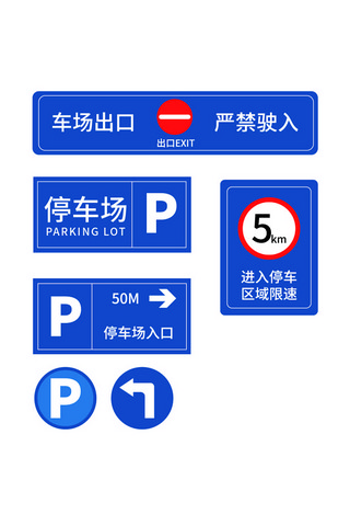 机场指示牌海报模板_蓝色简约停车场指示牌