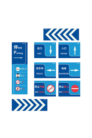 蓝色简约停车场指示牌VI导视系统