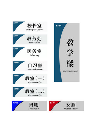 学校导视系统海报模板_清新简约门牌VI导视牌