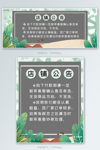 货物动图海报模板_清新绿叶店铺公告电商banner