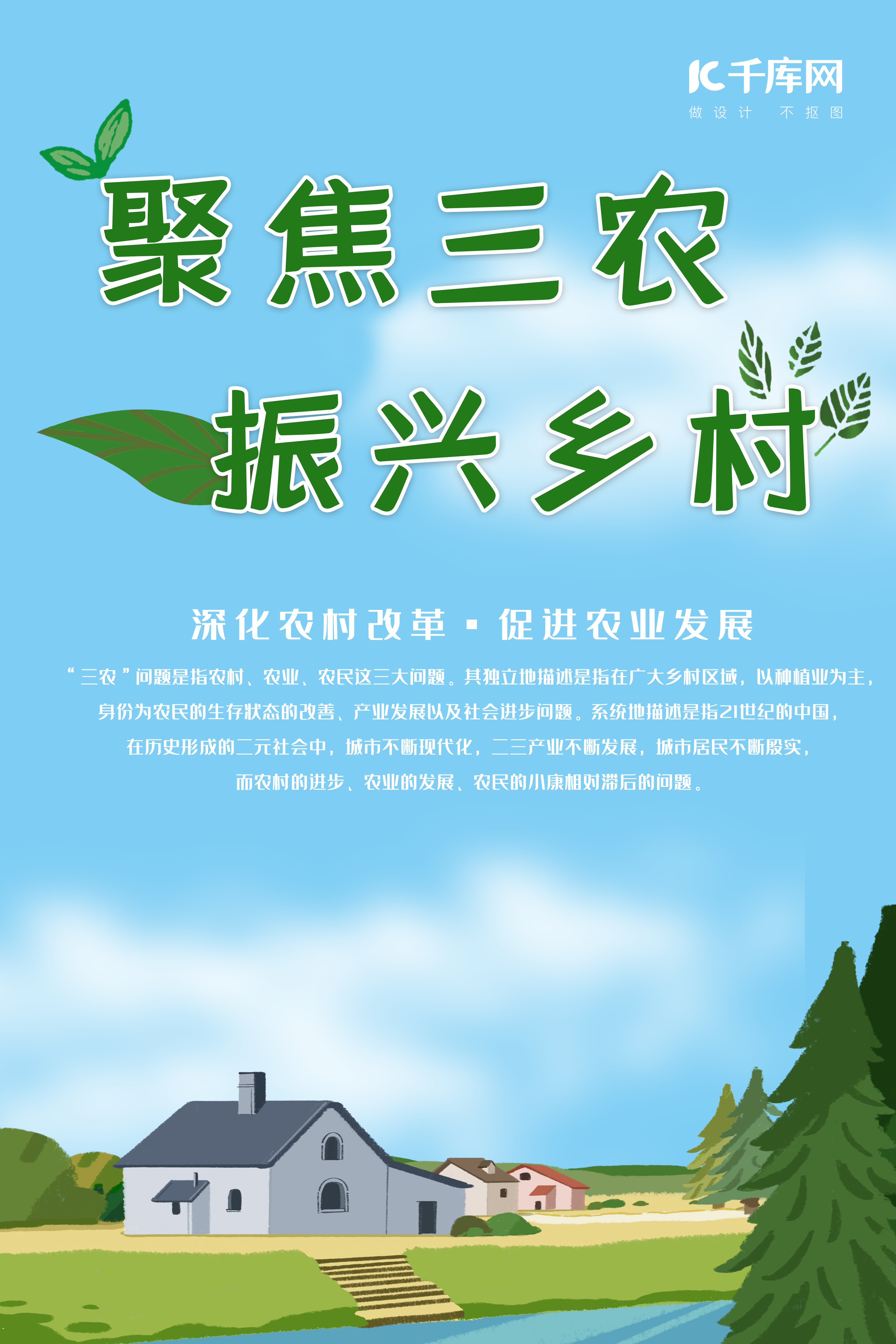 “三农”简约乡村风田园风党建三农政策海报图片