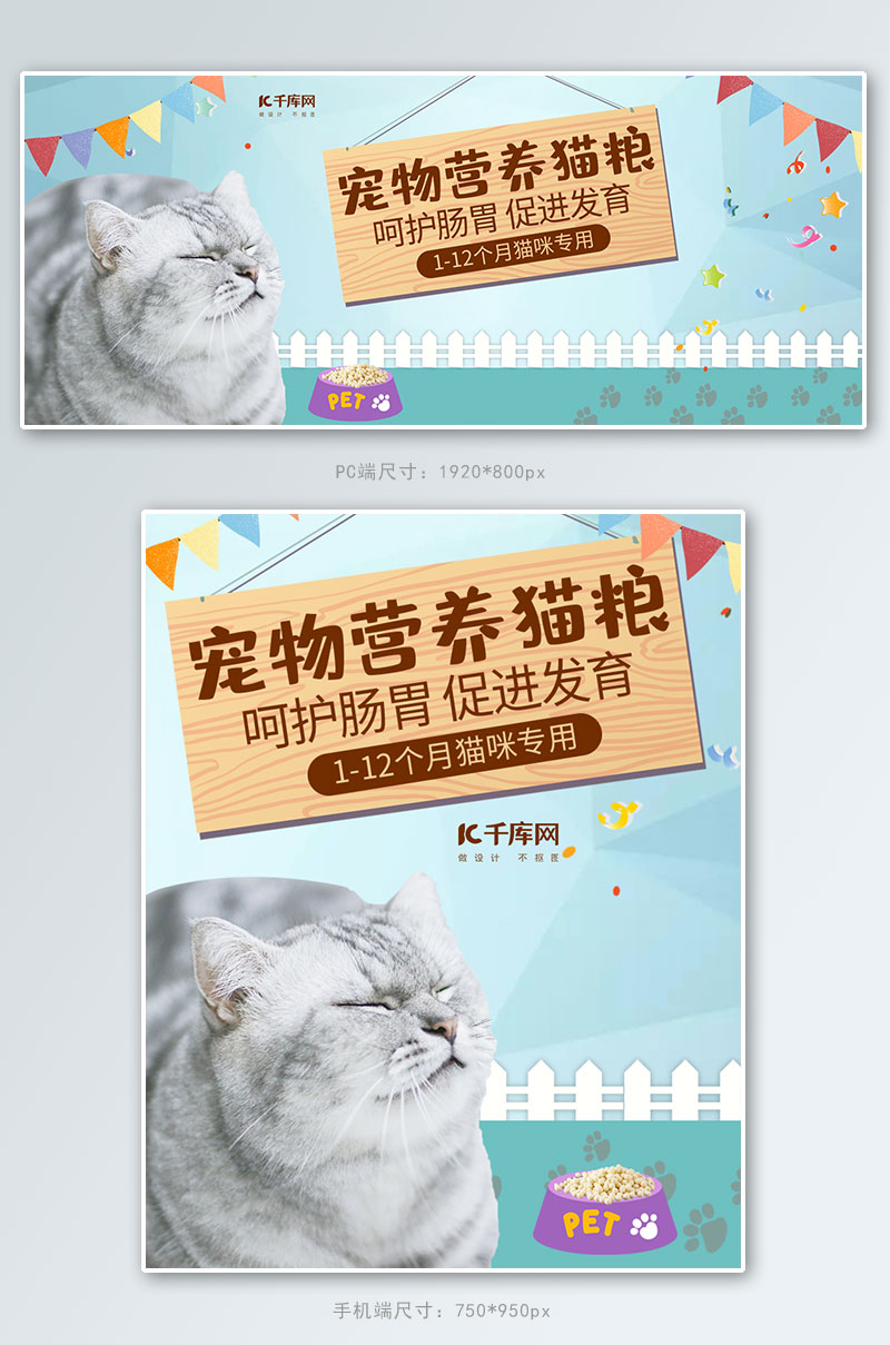 小清新可爱猫粮狗粮肉粒宠物粮食电商banner图片
