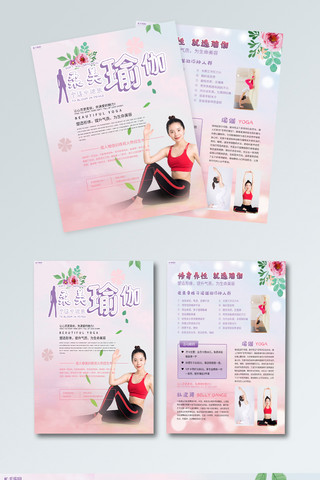 三折页紫色海报模板_唯美优雅瑜伽塑形粉色紫色招生活动宣传单