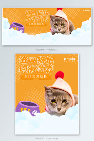 猫粮包装海报模板_宠物用品卡通猫粮狗粮猫咪用品电商banner