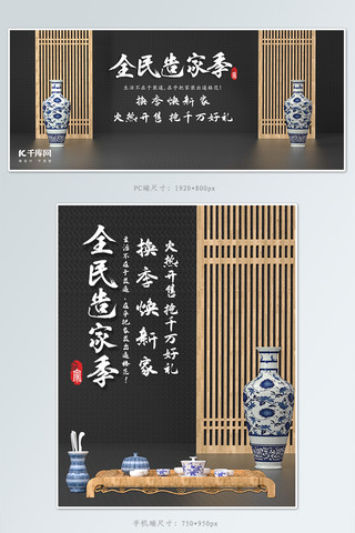 C4D简约全民造家季banner