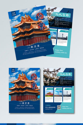 夏游旅游海报模板_北京四日游旅游宣传海报