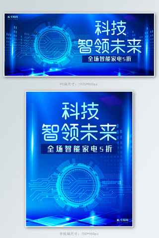 智能科技领未来智能家电电商banner