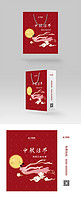 中秋佳节红色色创意月饼手提袋纸袋包装样机设计