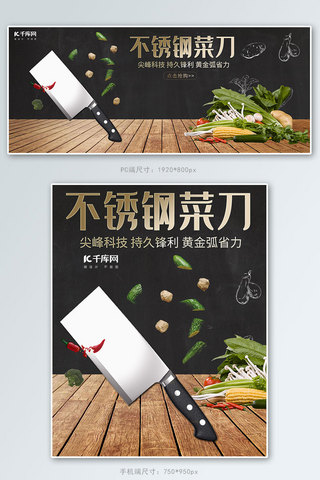 优质不锈钢刀具厨房用品电商banner